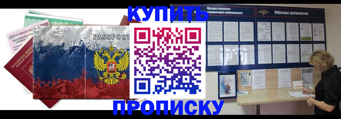 прописка в квартире в Арсеньеве