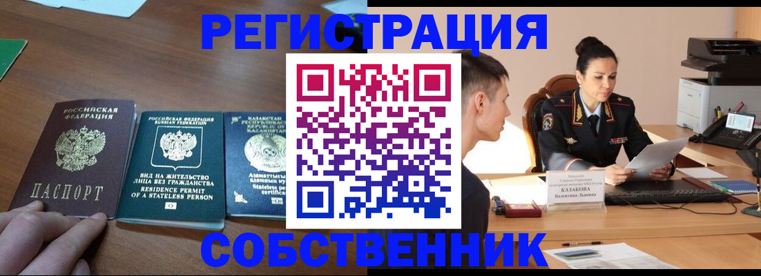 временная регистрация собственник в Арсеньеве