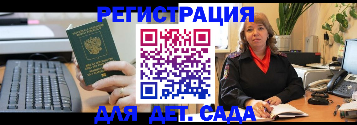 временная регистрация для всех в Арсеньеве