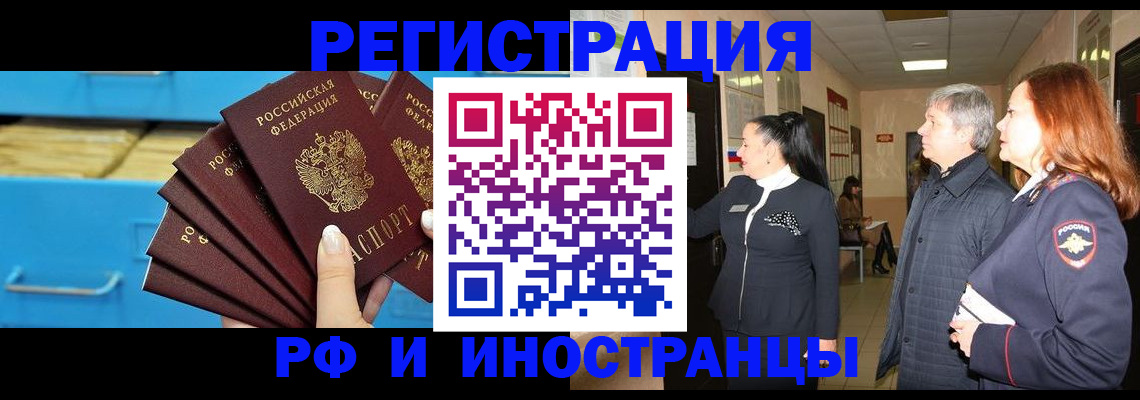 прописка в Арсеньеве