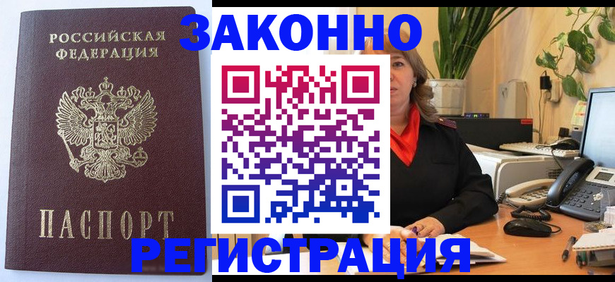 временная прописка в Арсеньеве