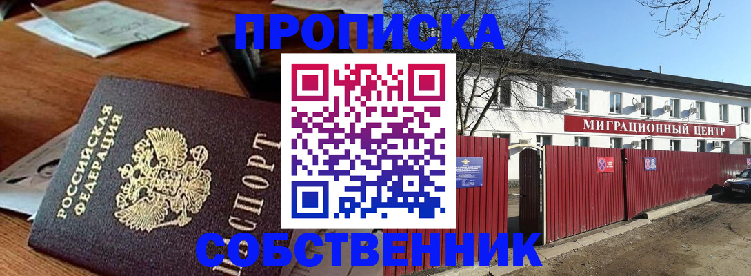 прописка регистрация в Арсеньеве